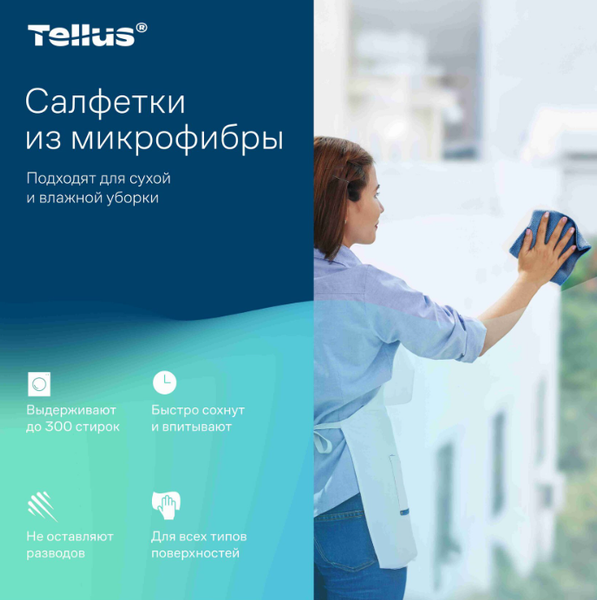 Изображение товара Набор салфеток хозяйственных Tellus Микрофибра / 30220127 (желтый)