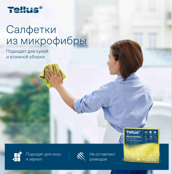 Изображение товара Набор салфеток хозяйственных Tellus Микрофибра / 30220127 (желтый)