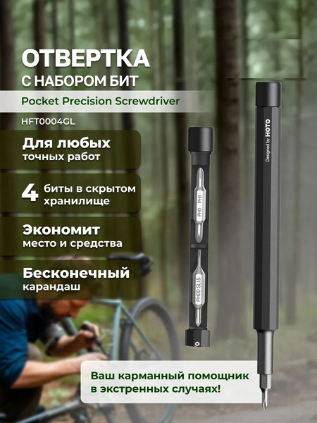 Изображение товара Отвертка HOTO Pocket Precision Screwdriver SE HFT0004GL (черный)