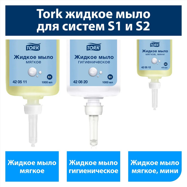 Изображение товара Мыло жидкое Tork Мягкое для рук / 42051225 (475мл)