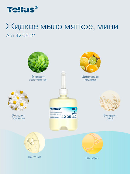 Изображение товара Мыло жидкое Tork Мягкое для рук / 42051225 (475мл)