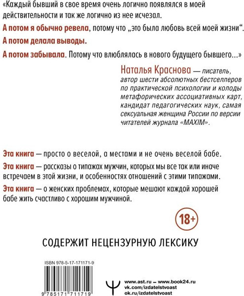 Изображение товара Книга АСТ Бывшие, твердая обложка (Краснова Наталья )