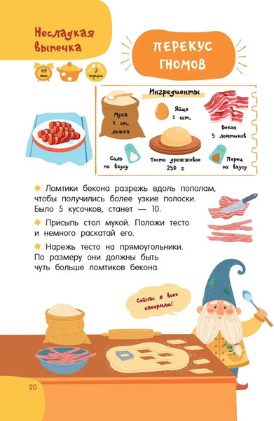 Изображение товара Книга АСТ Вкусная выпечка: готовлю сам без мамы, мягкая обложка (Дмитриева Валентина)