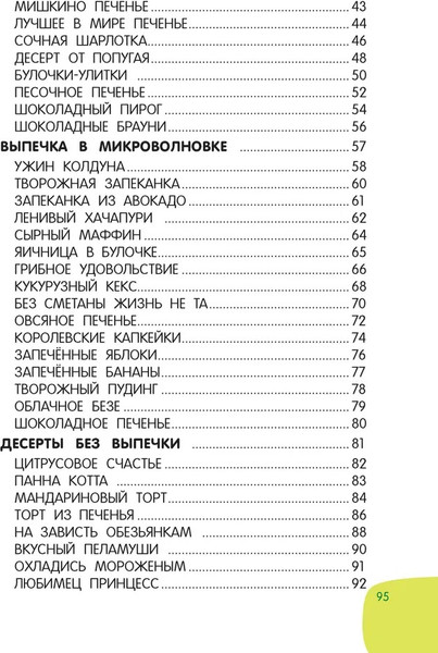 Изображение товара Книга АСТ Вкусная выпечка: готовлю сам без мамы, мягкая обложка (Дмитриева Валентина)
