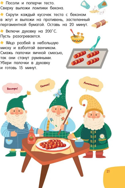 Изображение товара Книга АСТ Вкусная выпечка: готовлю сам без мамы, мягкая обложка (Дмитриева Валентина)