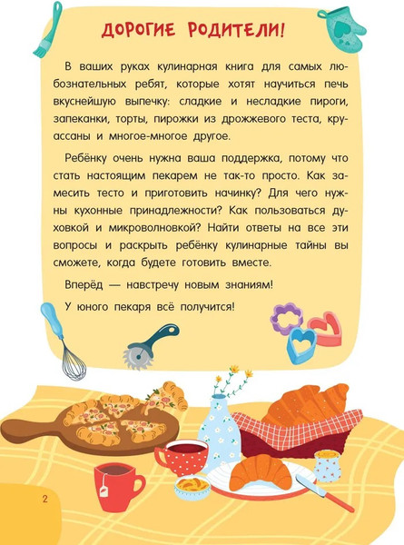 Изображение товара Книга АСТ Вкусная выпечка: готовлю сам без мамы, мягкая обложка (Дмитриева Валентина)
