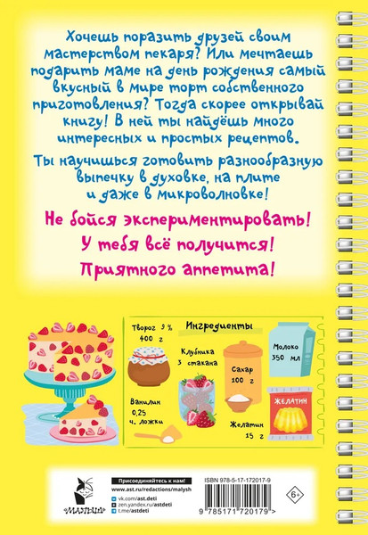 Изображение товара Книга АСТ Вкусная выпечка: готовлю сам без мамы, мягкая обложка (Дмитриева Валентина)
