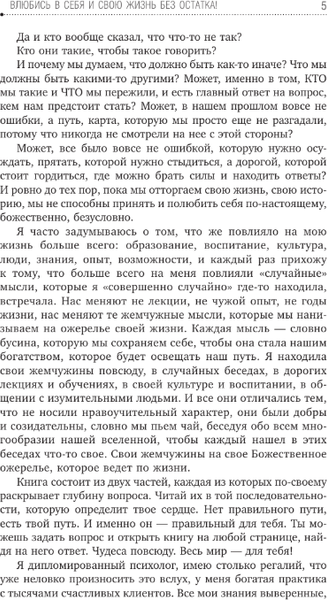 Изображение товара Книга АСТ Влюбись в себя и свою жизнь без остатка! Мягкая обложка (Батаева Эльмира )