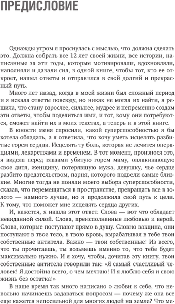 Изображение товара Книга АСТ Влюбись в себя и свою жизнь без остатка! Мягкая обложка (Батаева Эльмира )