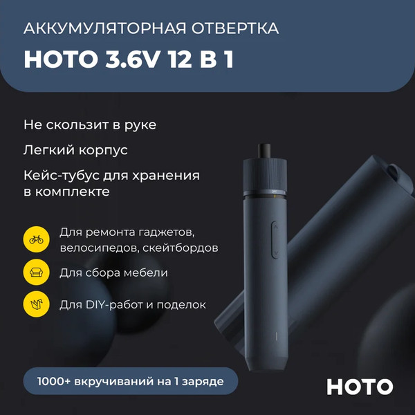 Изображение товара Электроотвертка HOTO Straight Handle Electric Screwdriver QWLSD001 / HTE0001GL (синий)