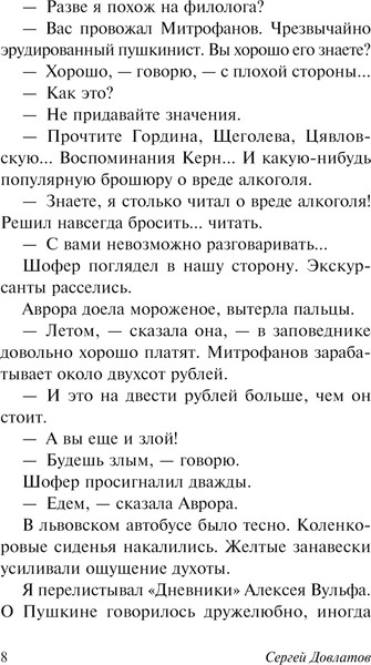 Изображение товара Книга АСТ Заповедник, мягкая обложка (Довлатов Сергей)