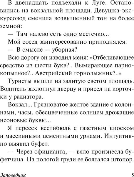 Изображение товара Книга АСТ Заповедник, мягкая обложка (Довлатов Сергей)