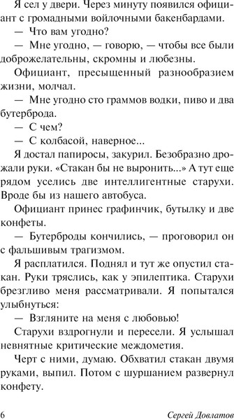 Изображение товара Книга АСТ Заповедник, мягкая обложка (Довлатов Сергей)