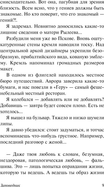 Изображение товара Книга АСТ Заповедник, мягкая обложка (Довлатов Сергей)