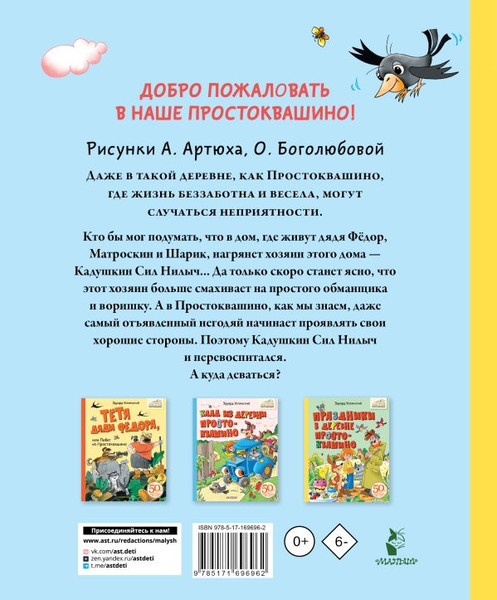Изображение товара Книга АСТ Неприятности в Простоквашино. Сказочные повести (Успенский Эдуард)