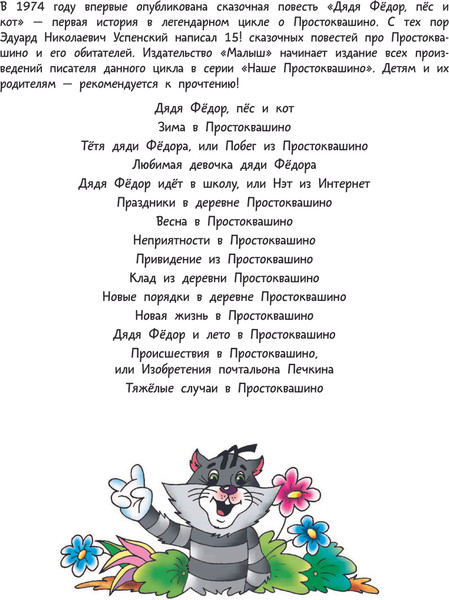Изображение товара Книга АСТ Неприятности в Простоквашино. Сказочные повести (Успенский Эдуард)