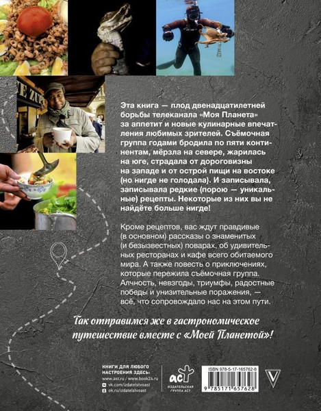 Изображение товара Книга АСТ Планета вкусов, твердая обложка (Зайцев Антон)