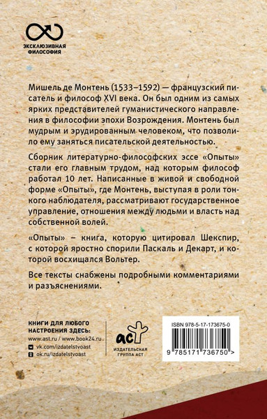 Изображение товара Книга АСТ Опыты, мягкая обложка (Монтень Мишель)