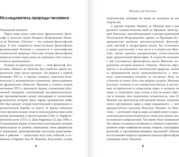 Изображение товара Книга АСТ Опыты, мягкая обложка (Монтень Мишель)