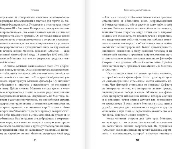 Изображение товара Книга АСТ Опыты, мягкая обложка (Монтень Мишель)