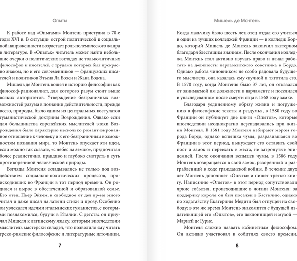 Изображение товара Книга АСТ Опыты, мягкая обложка (Монтень Мишель)