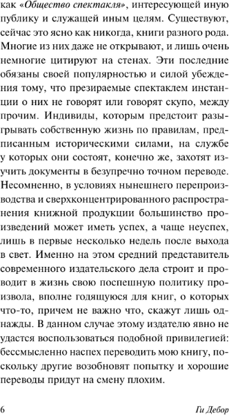 Изображение товара Книга АСТ Общество спектакля, твердая обложка (Дебор Ги )