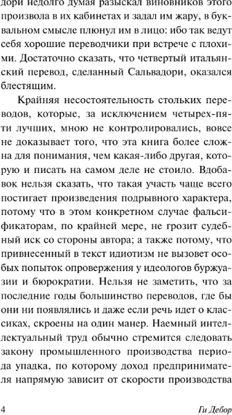 Изображение товара Книга АСТ Общество спектакля, твердая обложка (Дебор Ги )