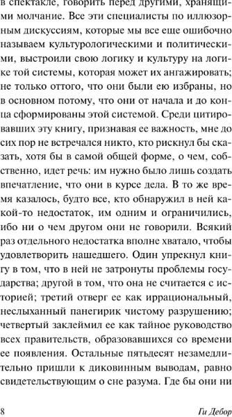 Изображение товара Книга АСТ Общество спектакля, твердая обложка (Дебор Ги )