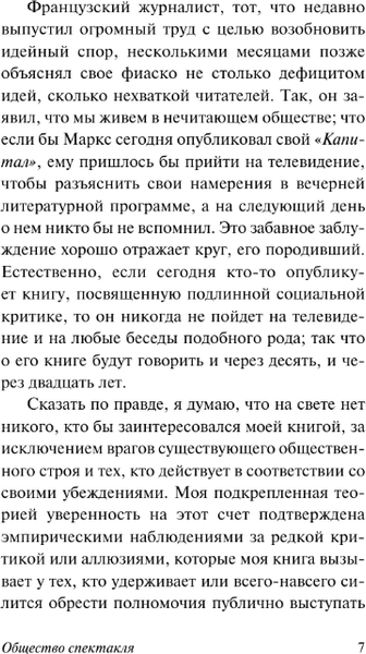 Изображение товара Книга АСТ Общество спектакля, твердая обложка (Дебор Ги )