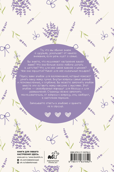 Изображение товара Творческий блокнот АСТ Мам, поговорим? Разговор по душам