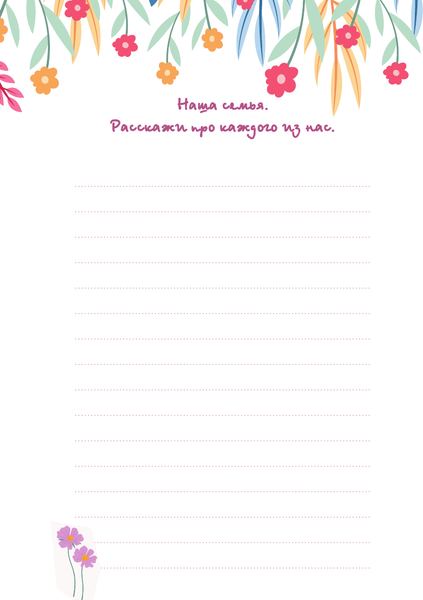 Изображение товара Творческий блокнот АСТ Мам, поговорим? Разговор по душам