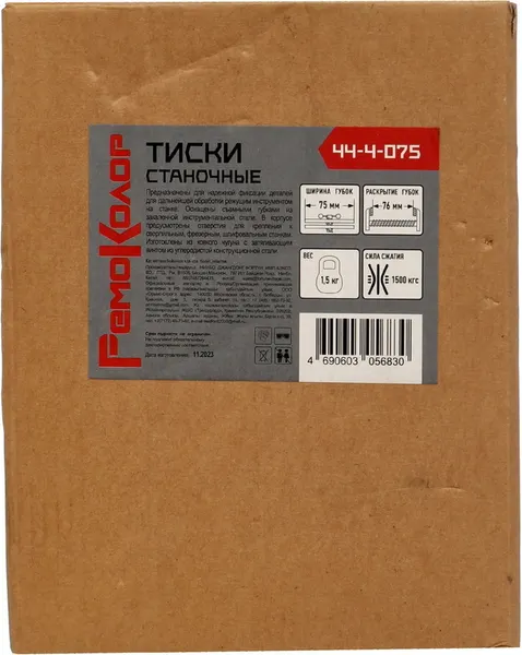 Изображение товара Тиски Remocolor 75мм / 44-4-075