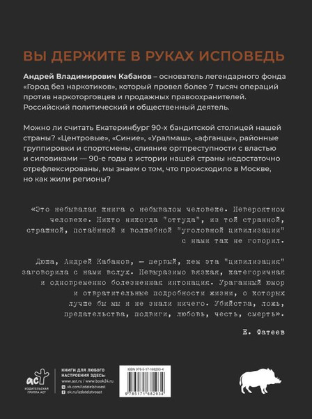 Изображение товара Книга АСТ Криминальный Екатеринбург. Совпадения не случайны (Кабанов Андрей)