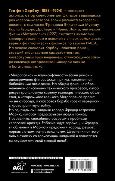 Изображение товара Книга АСТ Метрополис, твердая обложка (фон Харбоу Теа)
