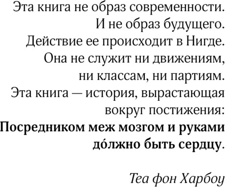 Изображение товара Книга АСТ Метрополис, твердая обложка (фон Харбоу Теа)