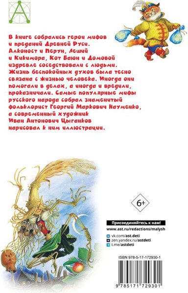 Изображение товара Книга АСТ Мифы русского народа, твердая обложка (Науменко Георгий)