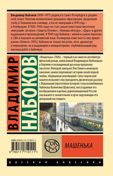 Изображение товара Книга АСТ Машенька, мягкая обложка (Набоков Владимир)
