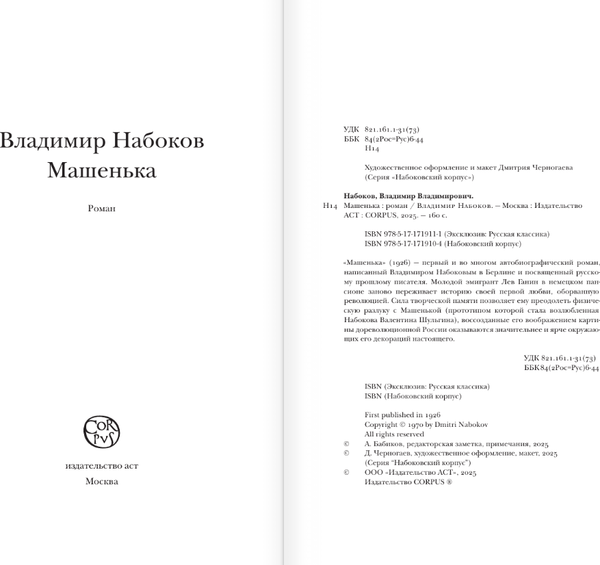 Изображение товара Книга АСТ Машенька, мягкая обложка (Набоков Владимир)