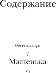 Изображение товара Книга АСТ Машенька, мягкая обложка (Набоков Владимир)