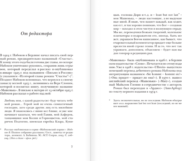 Изображение товара Книга АСТ Машенька, мягкая обложка (Набоков Владимир)