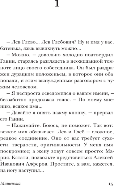 Изображение товара Книга АСТ Машенька, мягкая обложка (Набоков Владимир)