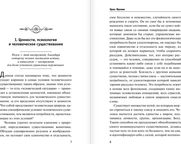 Изображение товара Книга АСТ О неповиновении и другие эссе, твердая обложка (Фромм Эрих)