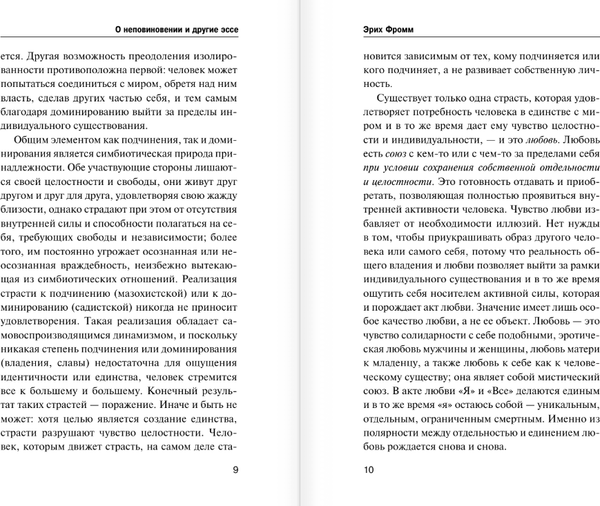 Изображение товара Книга АСТ О неповиновении и другие эссе, твердая обложка (Фромм Эрих)