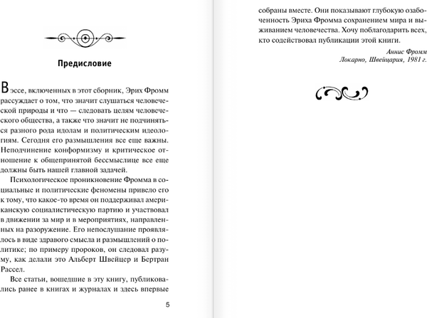 Изображение товара Книга АСТ О неповиновении и другие эссе, твердая обложка (Фромм Эрих)
