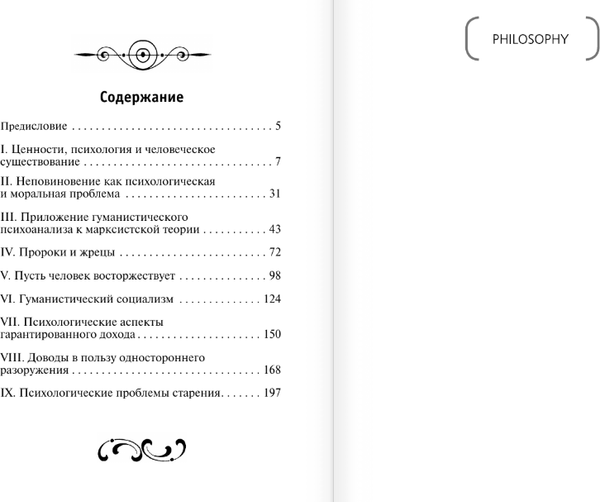 Изображение товара Книга АСТ О неповиновении и другие эссе, твердая обложка (Фромм Эрих)