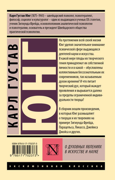 Изображение товара Книга АСТ О духовных явлениях в искусстве и науке, мягкая обложка (Юнг Карл)