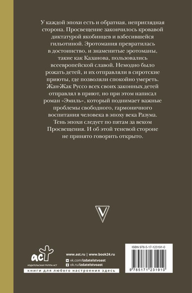 Изображение товара Книга АСТ Падшее просвещение, твердая обложка (Жаринов Евгений)