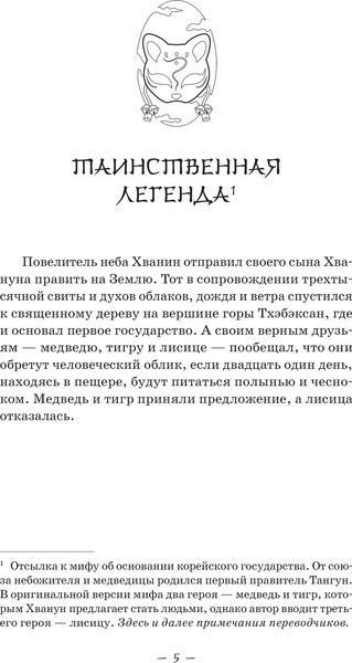 Изображение товара Книга АСТ Пятьсот лет моей юности, твердая обложка (Ким Хечжон)