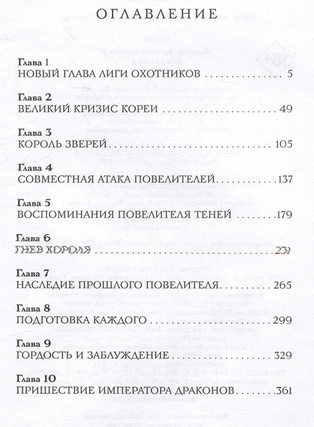 Изображение товара Книга АСТ Поднятие уровня в одиночку. Solo Leveling. Книга 7, твердая обл. (Чхугон)
