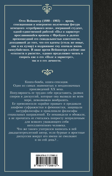 Изображение товара Книга АСТ Пол и характер, твердая обложка (Вейнингер Отто)